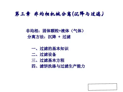 第三章 化工基础