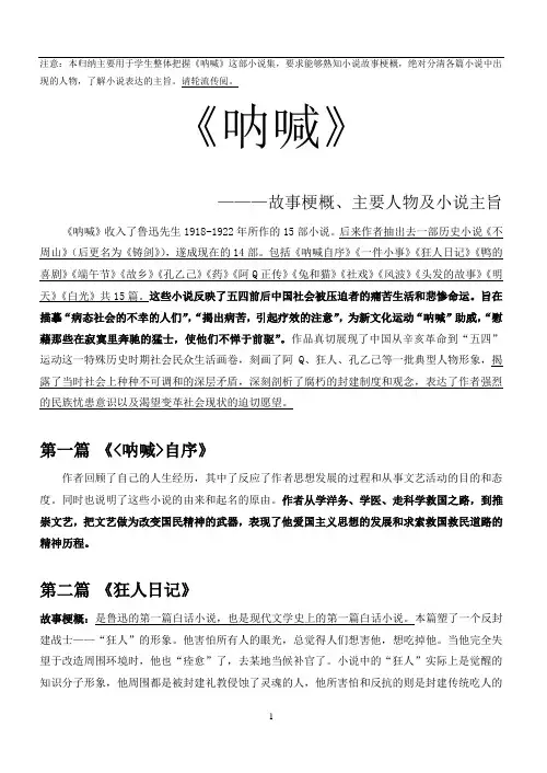 呐喊 归纳