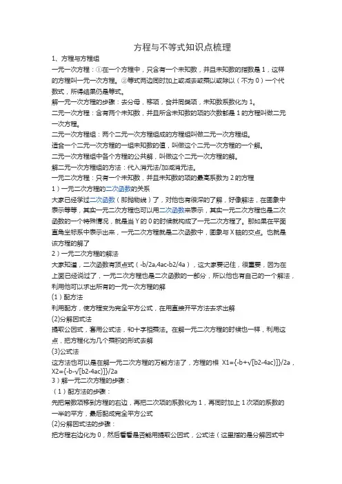 (完整版)方程与不等式的知识点梳理