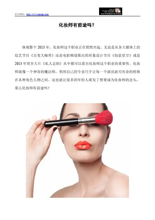 化妆师有前途吗？