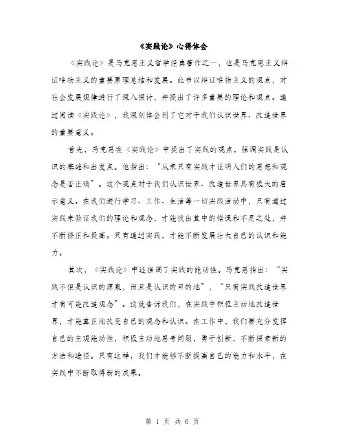 《实践论》心得体会(3篇)
