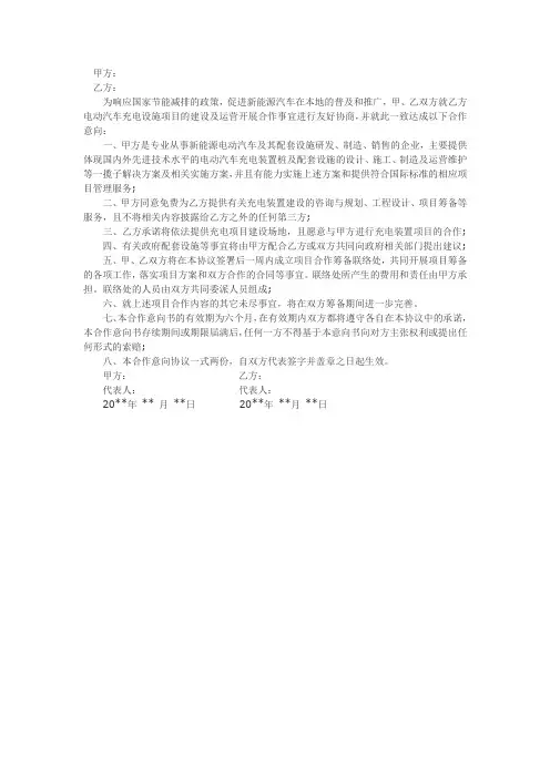 合作意向书