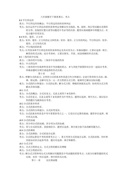 八年级数学下册重难点