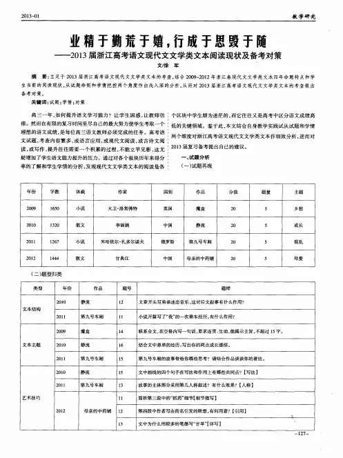 业精于勤荒于嬉,行成于思毁于随——2013届浙江高考语文现代文文学类文本阅读现状及备考对策