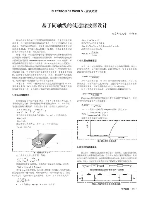 基于同轴线的低通滤波器设计