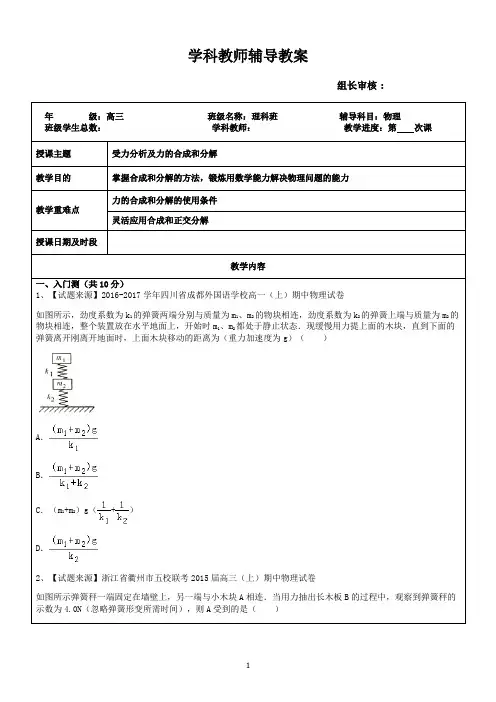 高中物理第7次受力分析力的合成和分解