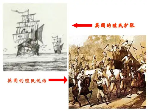 英国的殖民统治