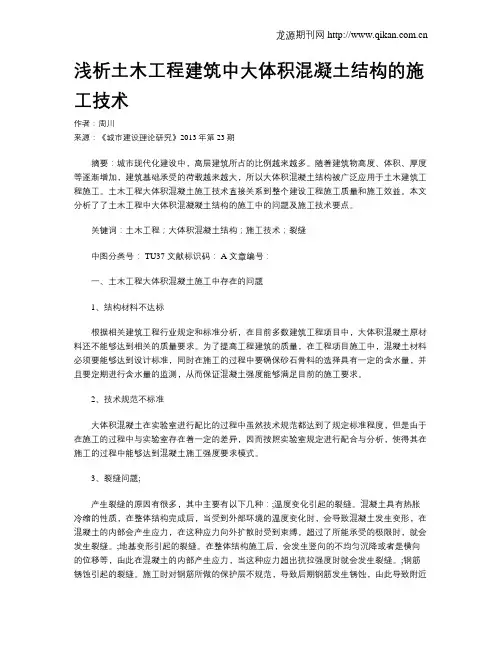 浅析土木工程建筑中大体积混凝土结构的施工技术
