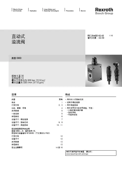 力士乐直动式溢流阀样本