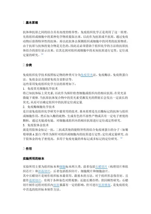 免疫组化