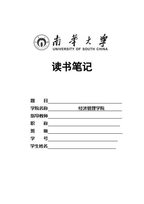 读书笔记封面及格式