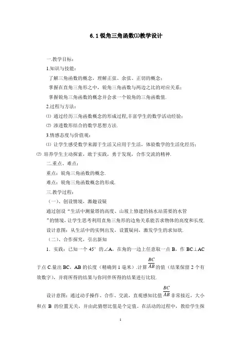 锐角三角函数教学设计