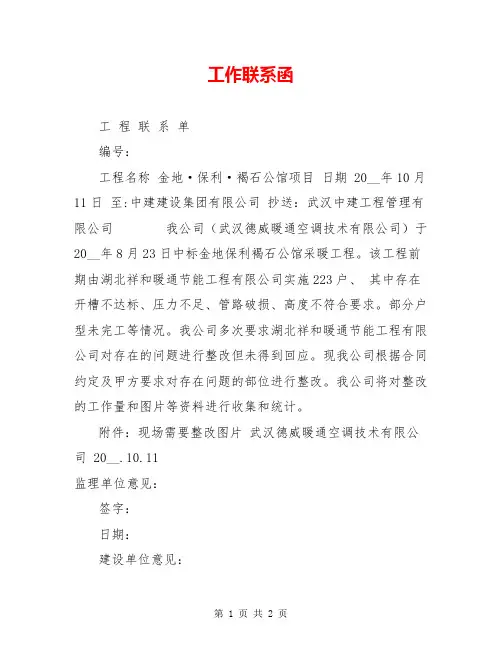 工作联系函