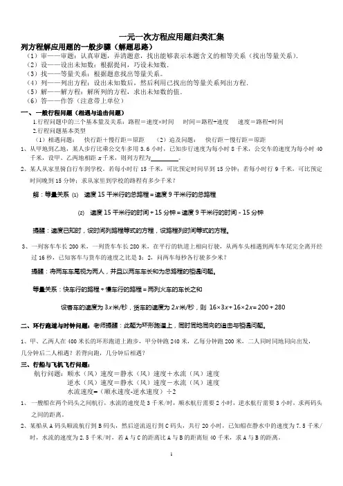 一元一次方程应用题归类汇集 3
