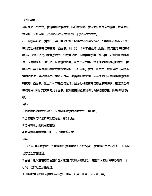 幼儿园大班科学优秀教案《陀螺转转转》含反思