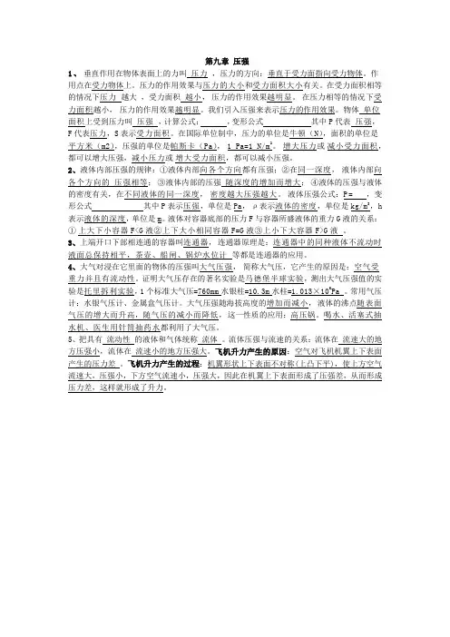 《第九章 压强》知识点