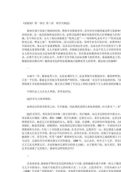 百家讲坛：说慈禧-第1部分-第3讲-暗争皇权