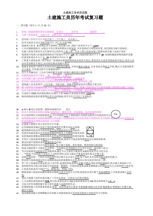 土建施工技术员试题