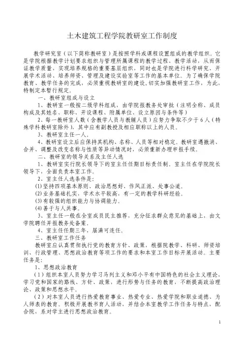 土木建筑工程学院教研室工作制度