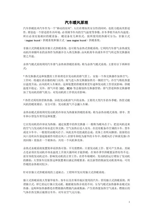 汽车暖风原理