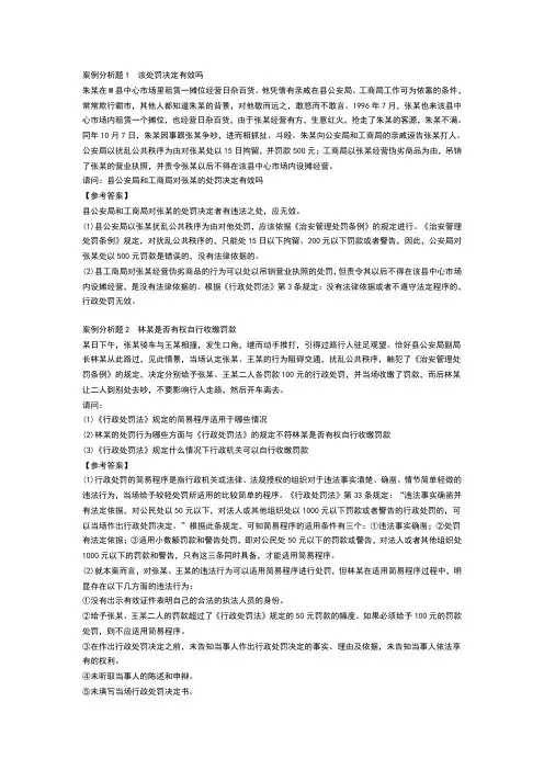 行政执法案例分析题