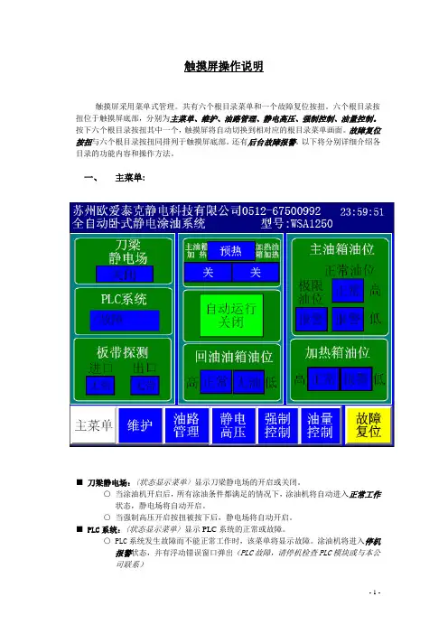 触摸屏操作说明 2