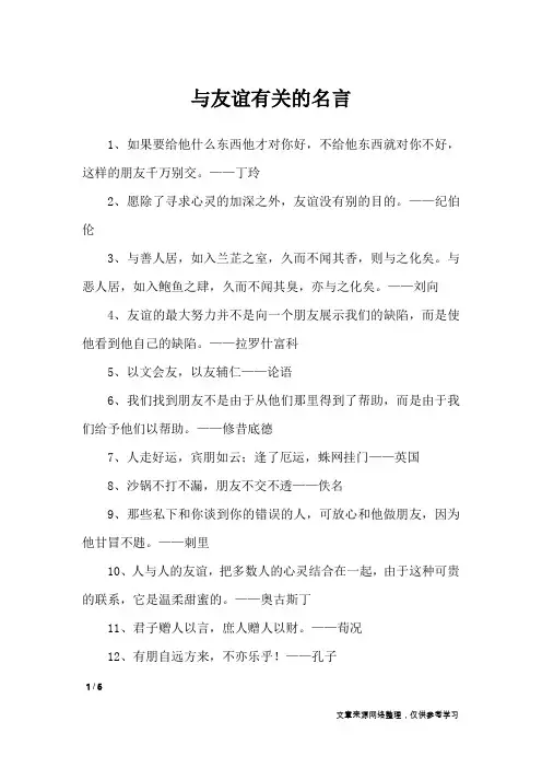 与友谊有关的名言_名人名言
