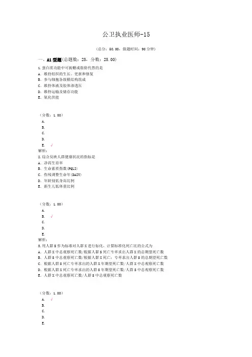 公卫执业医师-15