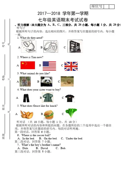 七年级上学期期末考试英语试题(人教版)—经典建议收藏