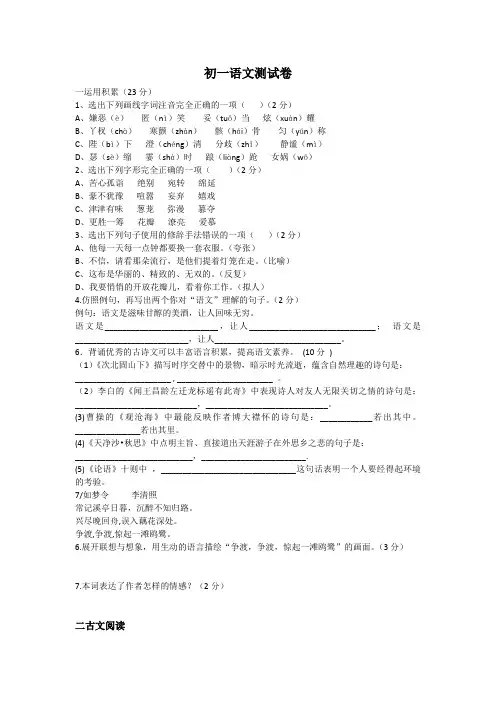 初一语文考试卷(附答案)