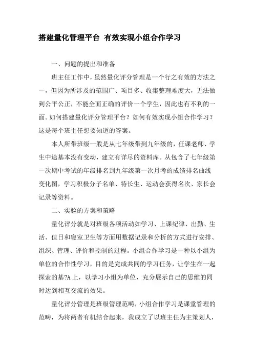 搭建量化管理平台 有效实现小组合作学习-2019年文档
