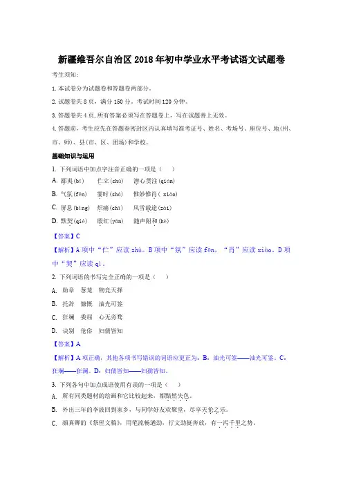 2018年新疆维吾尔自治区初中学业水平考试语文试题(word版,含答案)