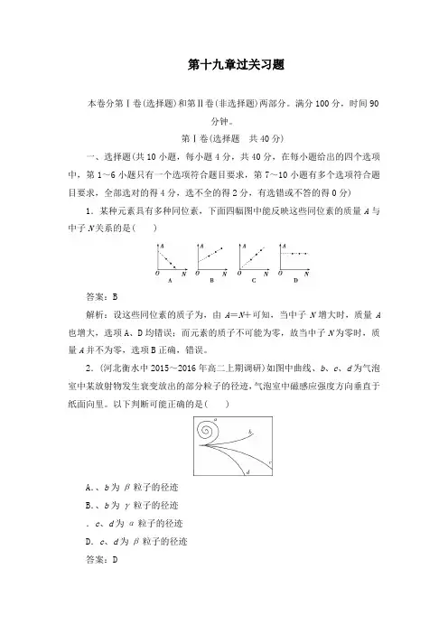 最新人教版选修3-5高中物理过关习题19及答案