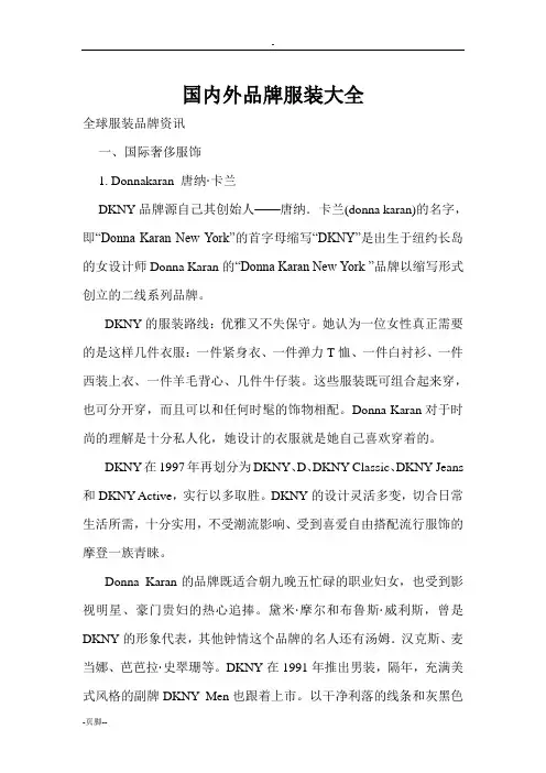 国内外品牌服装大全