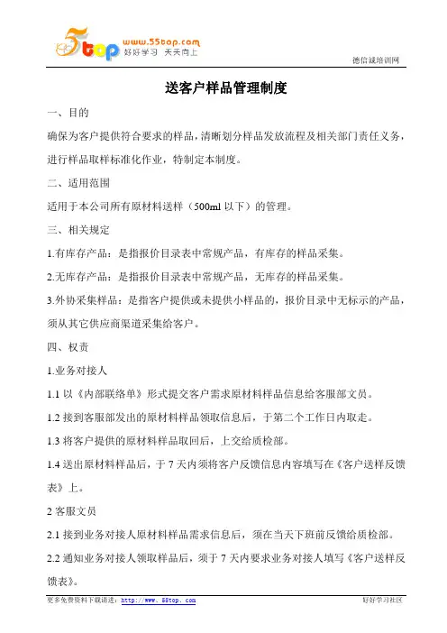 送客户样品管理制度