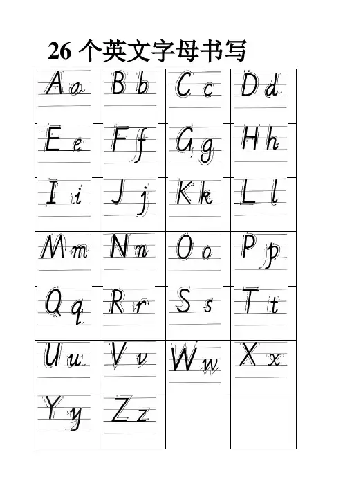 26个英文字母书写字帖(自己整理) 2
