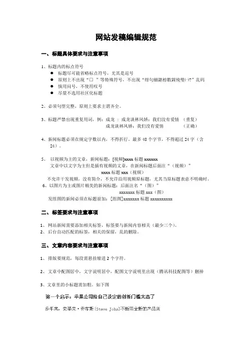 网站发稿编辑规范