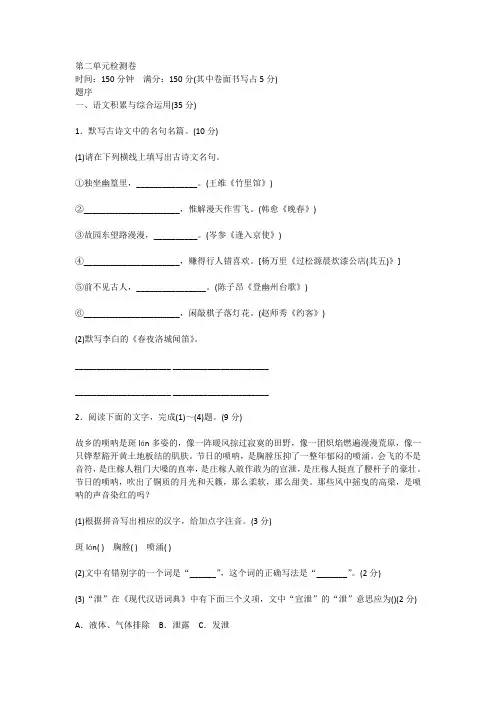 七年级语文下册第二单元检测卷(含答案)