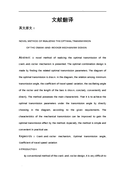 机械类外文文献翻译