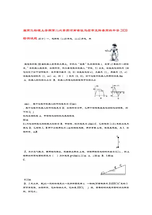 河南省驻马店市正阳县高级中学2020届高三物理上学期第二次素质检测试