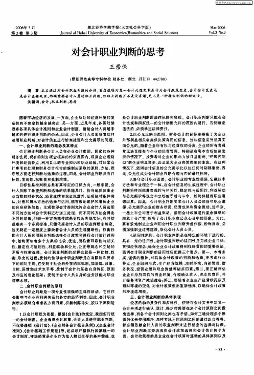 对会计职业判断的思考