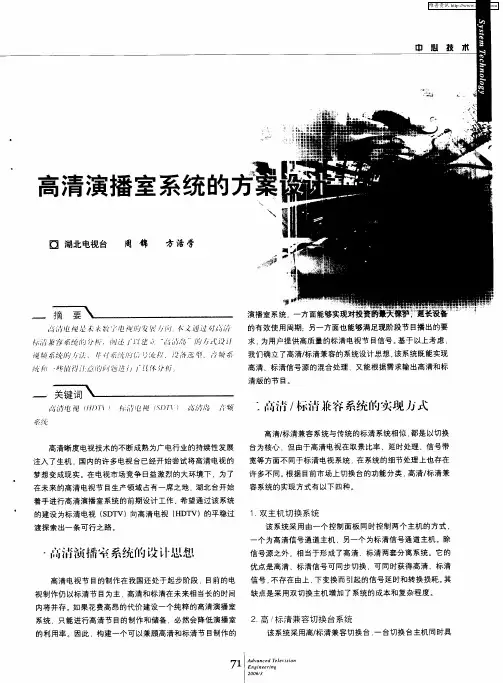 高清演播室系统的方案设计