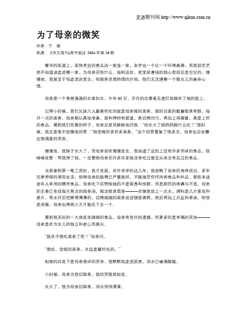 为了母亲的微笑