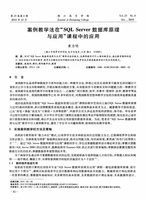 案例教学法在“SQL Server数据库原理与应用”课程中的应用