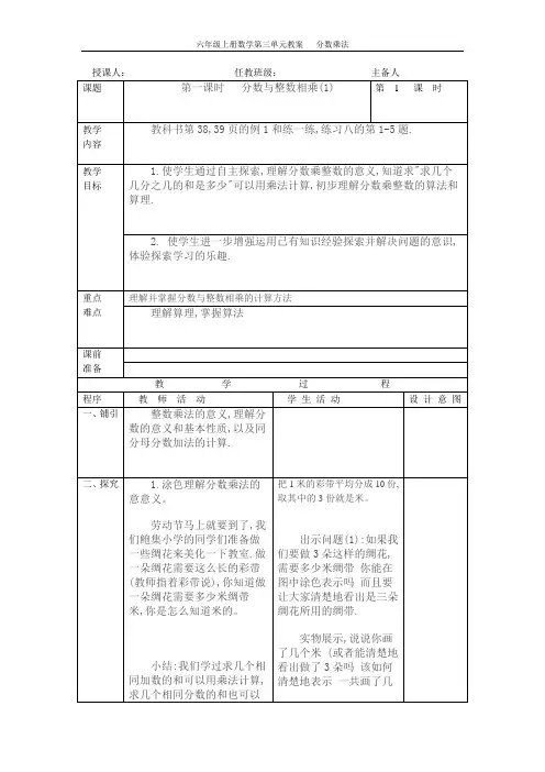 六年级上册第三单元分数乘法教学设计