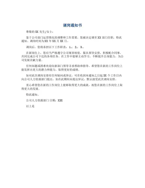 调岗通知书