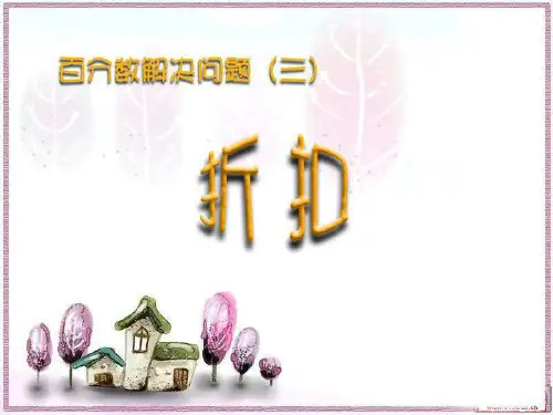 有关折扣的实际问题(1)