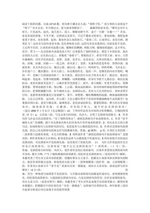 林斤澜“春风”阅读试题及答案