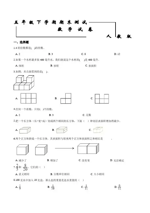 2020人教版五年级下册数学《期末考试卷》及答案-2020期末考试答案五下