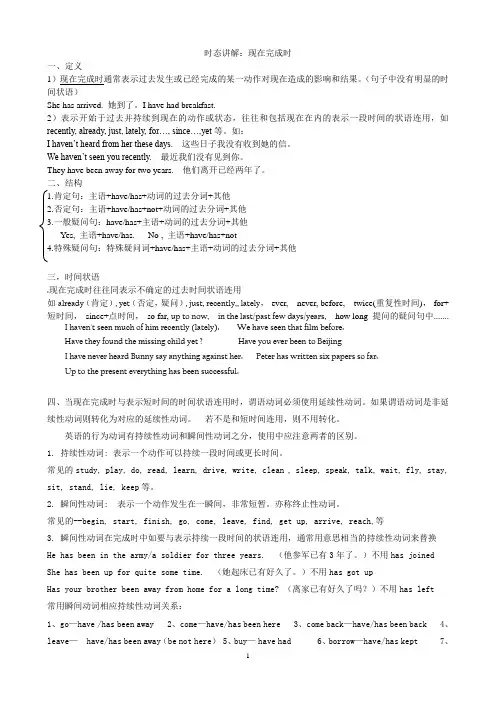 现在完成时讲解及练习